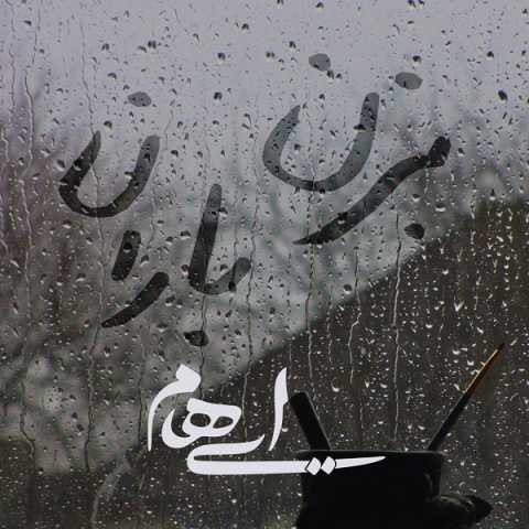 دانلود آهنگ ایهام بزن باران دانلود آهنگ ایهام بزن باران